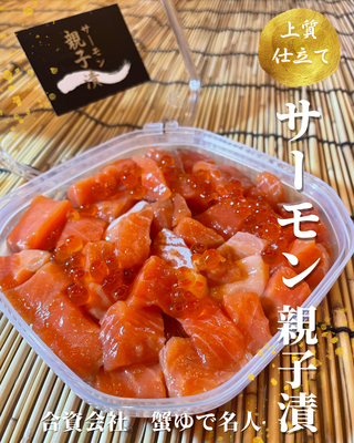 サーモン親子漬（150g）