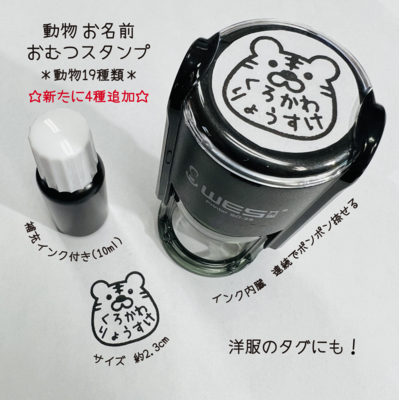 送料無料】動物 お名前 おむつスタンプ | Milk Candy＊
