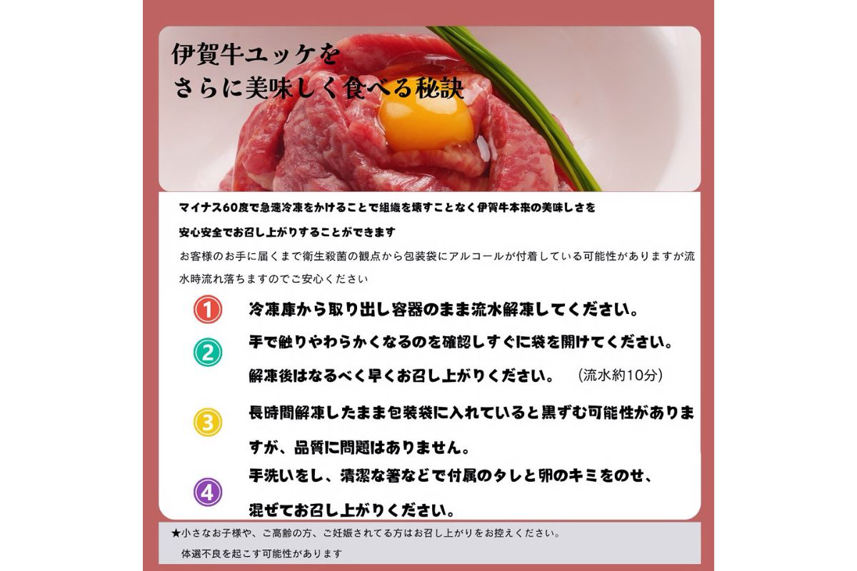 伊賀牛ユッケ（60g × 5パック）【冷凍】 | IGAMONO