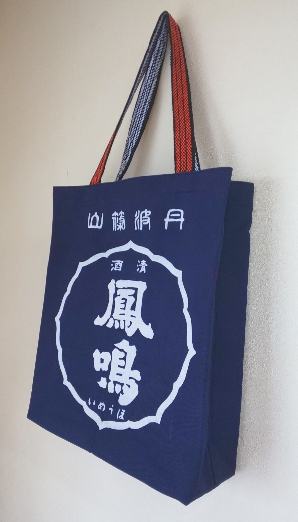 鳳鳴 前掛けトートバッグ | 鳳鳴酒造
