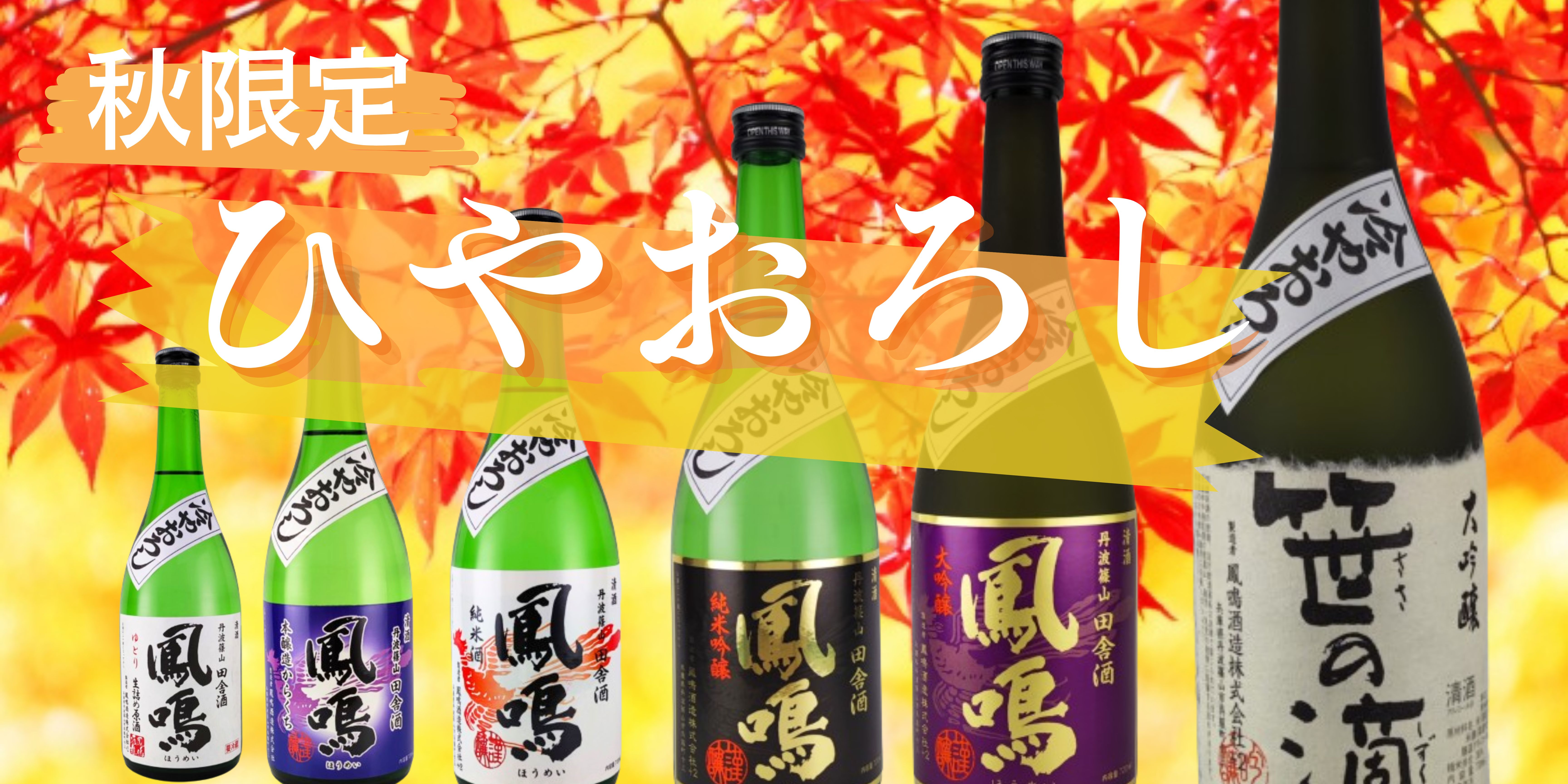 鳳鳴酒造 オンラインショップ