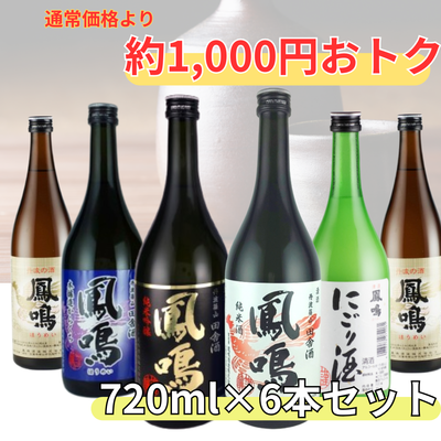 燗におすすめセット（KNO-80）　720ml×6本