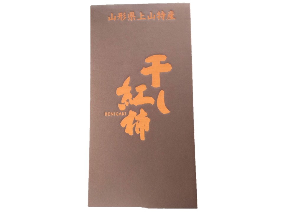 くるまや農園 紅干柿（ギフト箱10個入り） | YBCやまがた情熱市場
