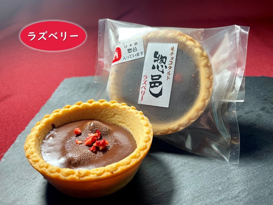 惣邑生チョコタルト5個 | YBCやまがた情熱市場