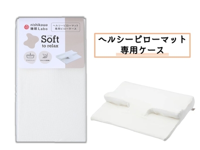 nishikawa Soft to relax ヘルシーピローマット 枕 睡眠Labo]Soft