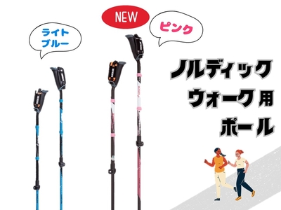 ノルディック・ウォーク用ポール | YBCやまがた情熱市場
