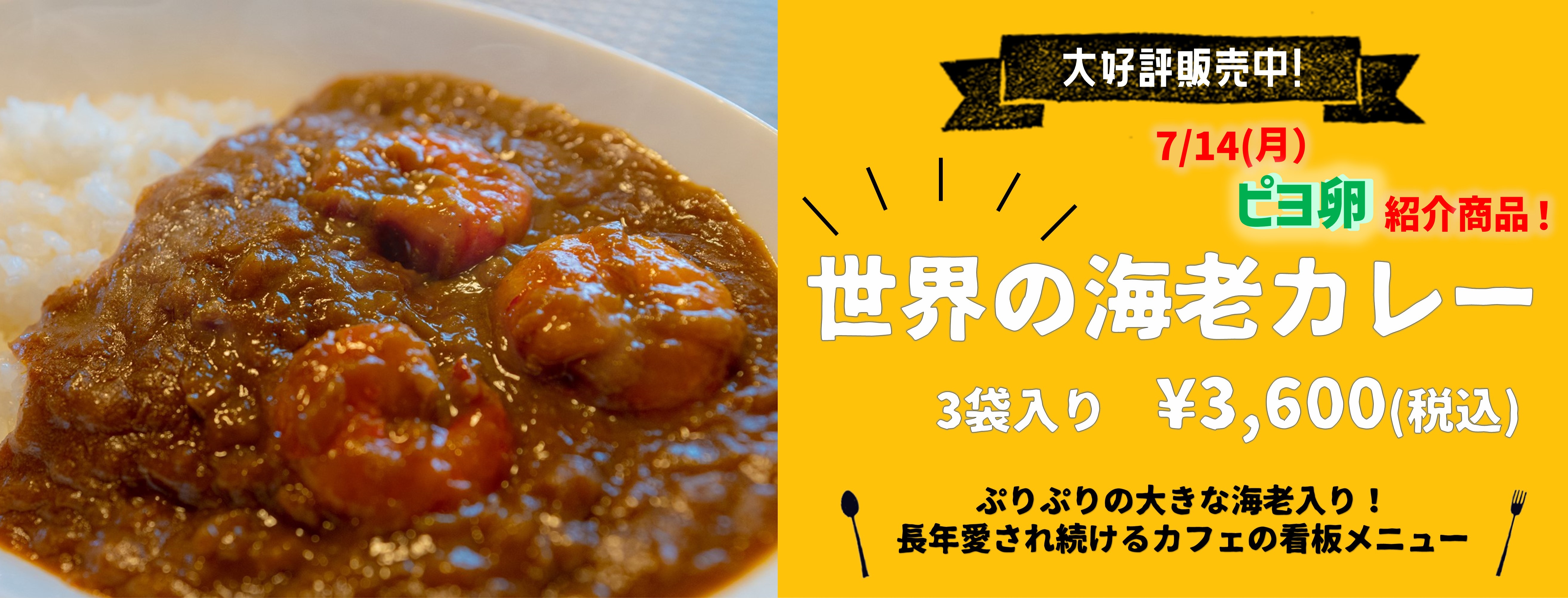 カレー