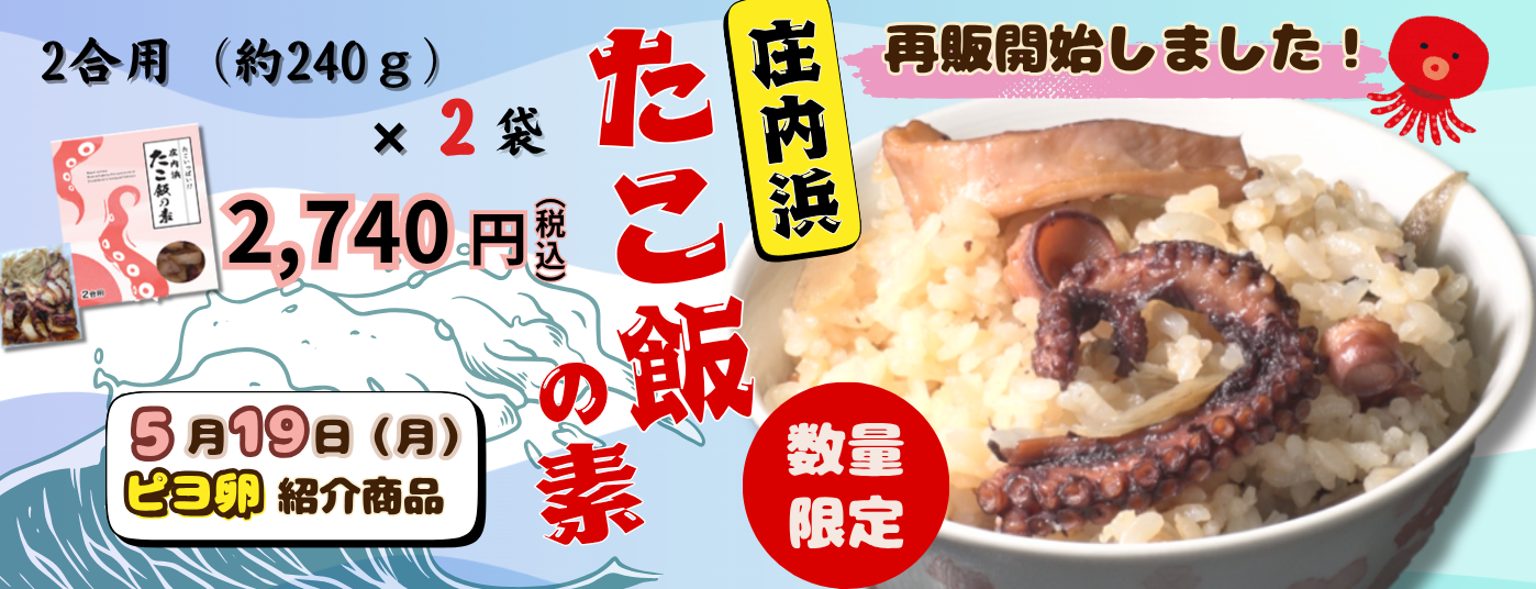 たこ飯
