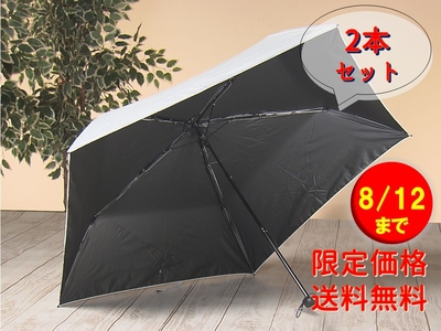 【期間限定価格＆送料無料】【選べる2本セット】99Tsukumo傘（キュウキュウツクモガサ）【8/12（火）まで】【キャンペーン】