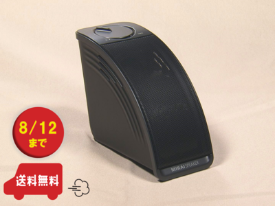 【送料無料キャンペーン】　ミライスピーカー・ミニ【8/12（火）まで】
