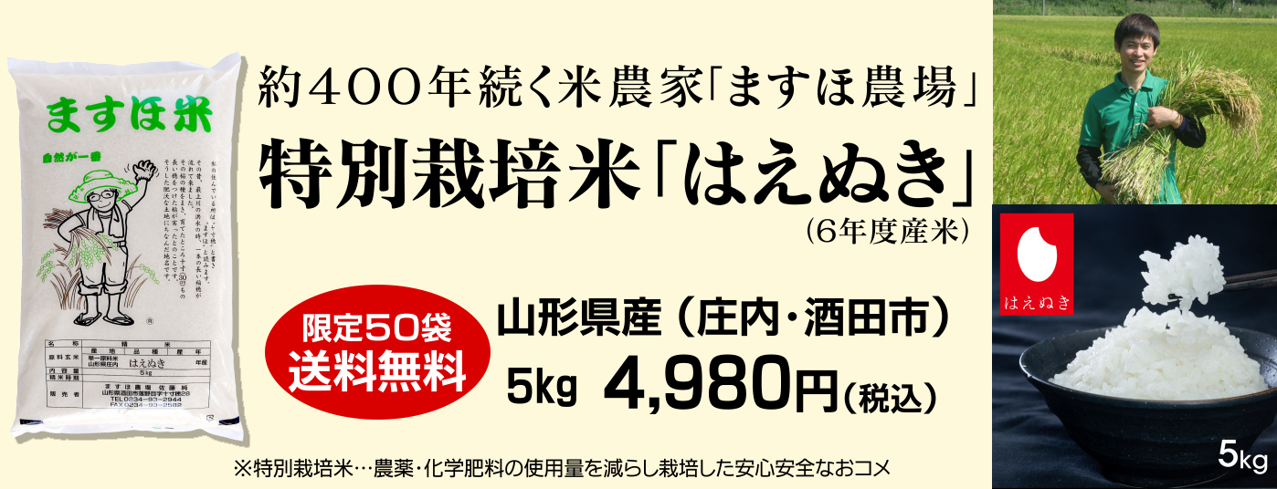 はえぬき