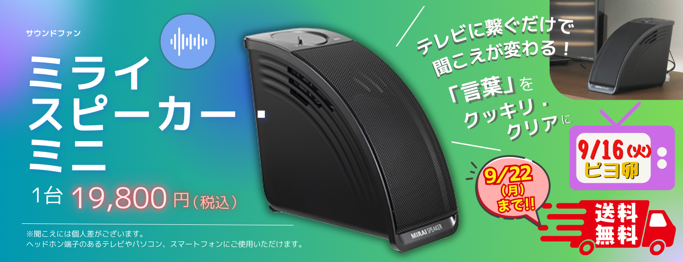 スピーカー
