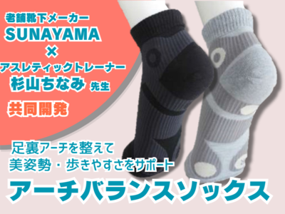 アーチバランスソックス4足セット