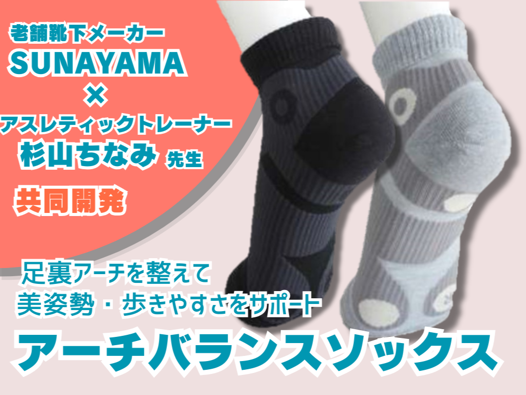 アーチバランスソックス4足セット | YBCやまがた情熱市場
