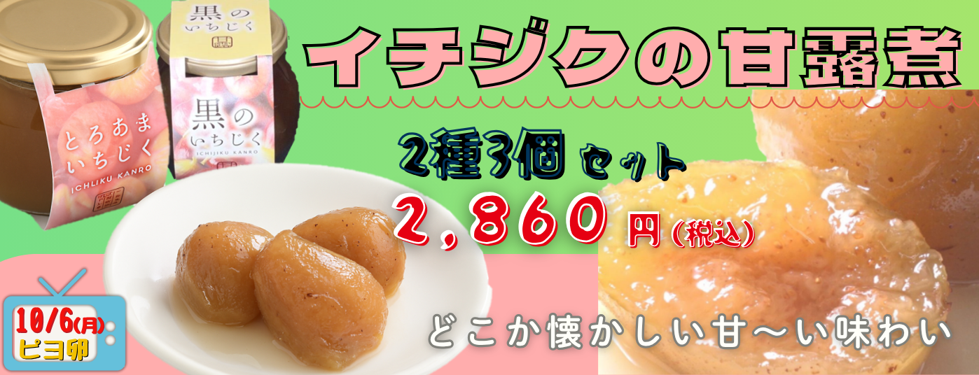 イチジクの甘露煮