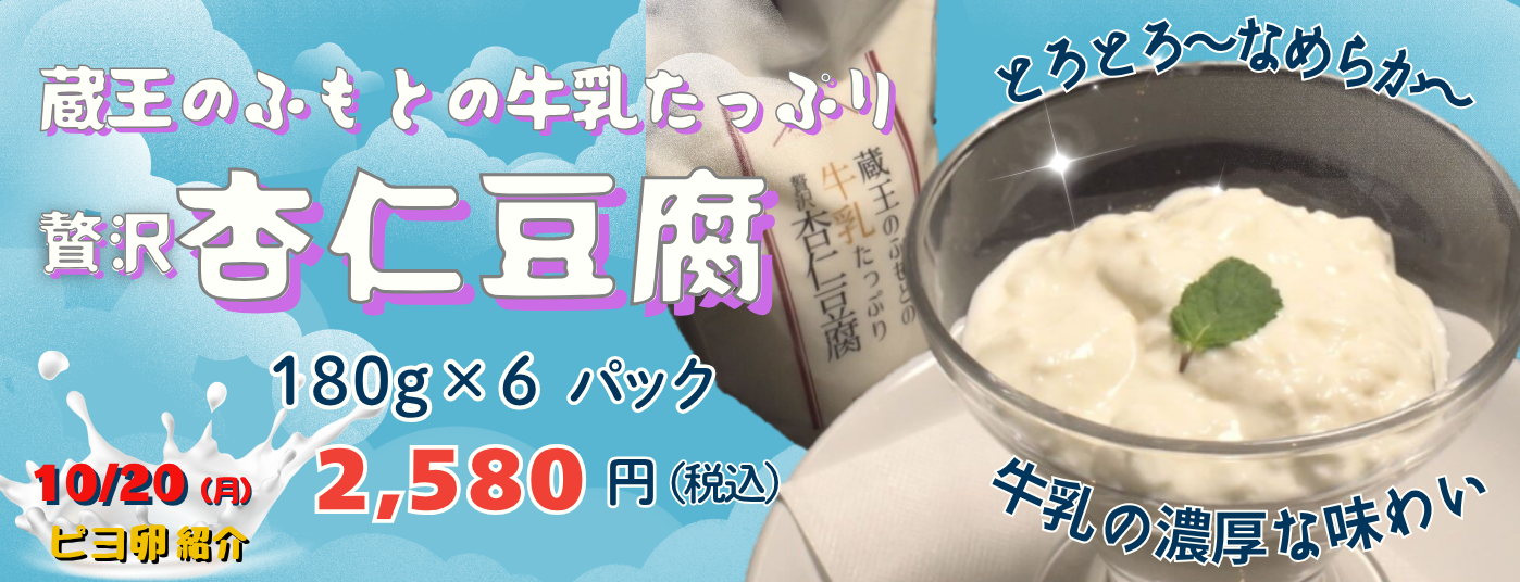 杏仁豆腐