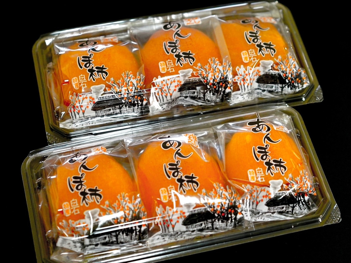皇室献上の高級品】ほしな之あんぽ柿〈3L玉（70g以上）〉 | YBCやま