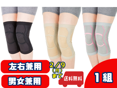 【1組】皮膚感覚ひざサポーターaruko（アルコー）【2/9（月）まで送料無料】【キャンペーン】