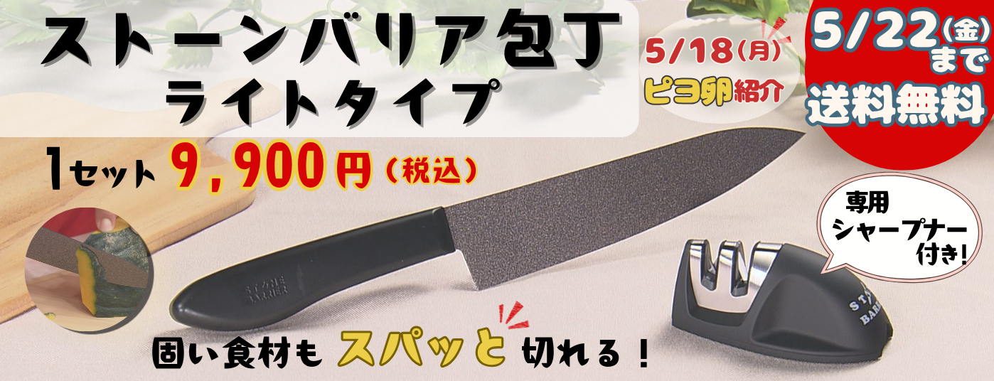 ストーンバリア包丁