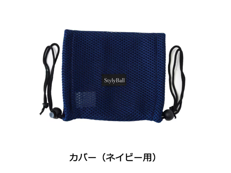 スタイリーボール【～6/8（月）まで限定価格】 | YBCやまがた情熱市場