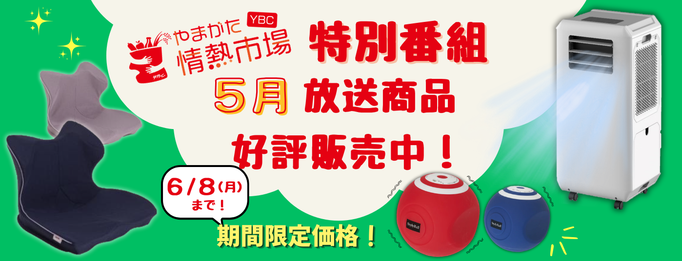 5月特番