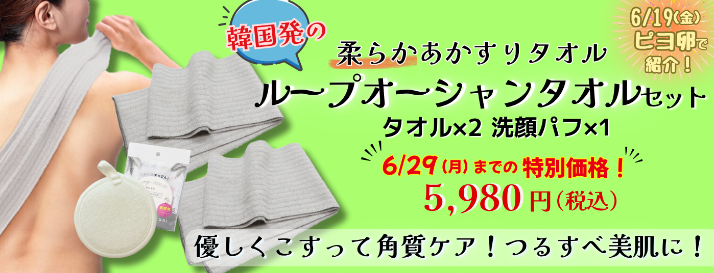 ループオーシャン