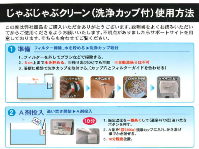 じゃぶじゃぶクリーン 洗浄カップ付き | YBCやまがた情熱市場