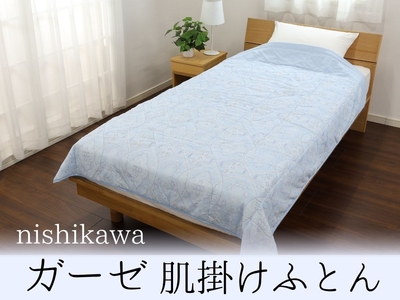 〈カタログ掲載〉【単品】【暑い夏もサラッと快適！】ガーゼ肌掛けふとん