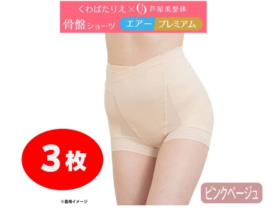〈カタログ掲載〉【３枚】くわばたりえ&times;芦屋美整体 骨盤ショーツ エアー プレミアム
