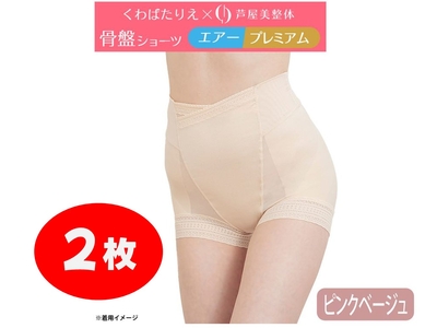 〈カタログ掲載〉【２枚】くわばたりえ&times;芦屋美整体 骨盤ショーツ エアー プレミアム