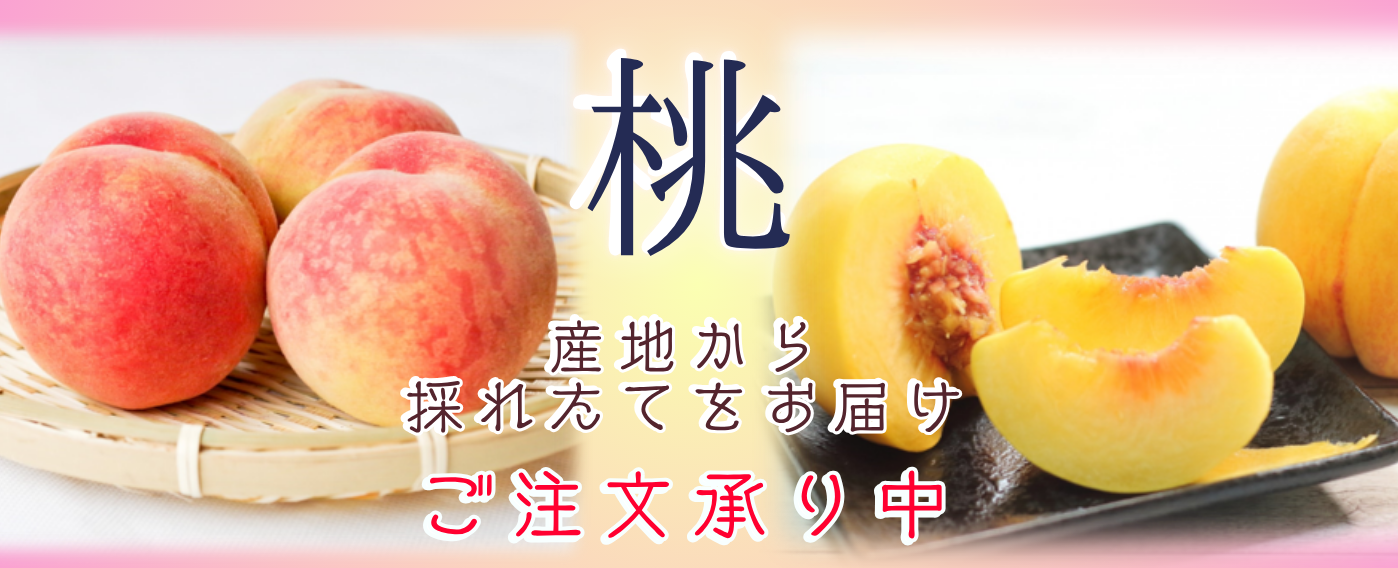 桃