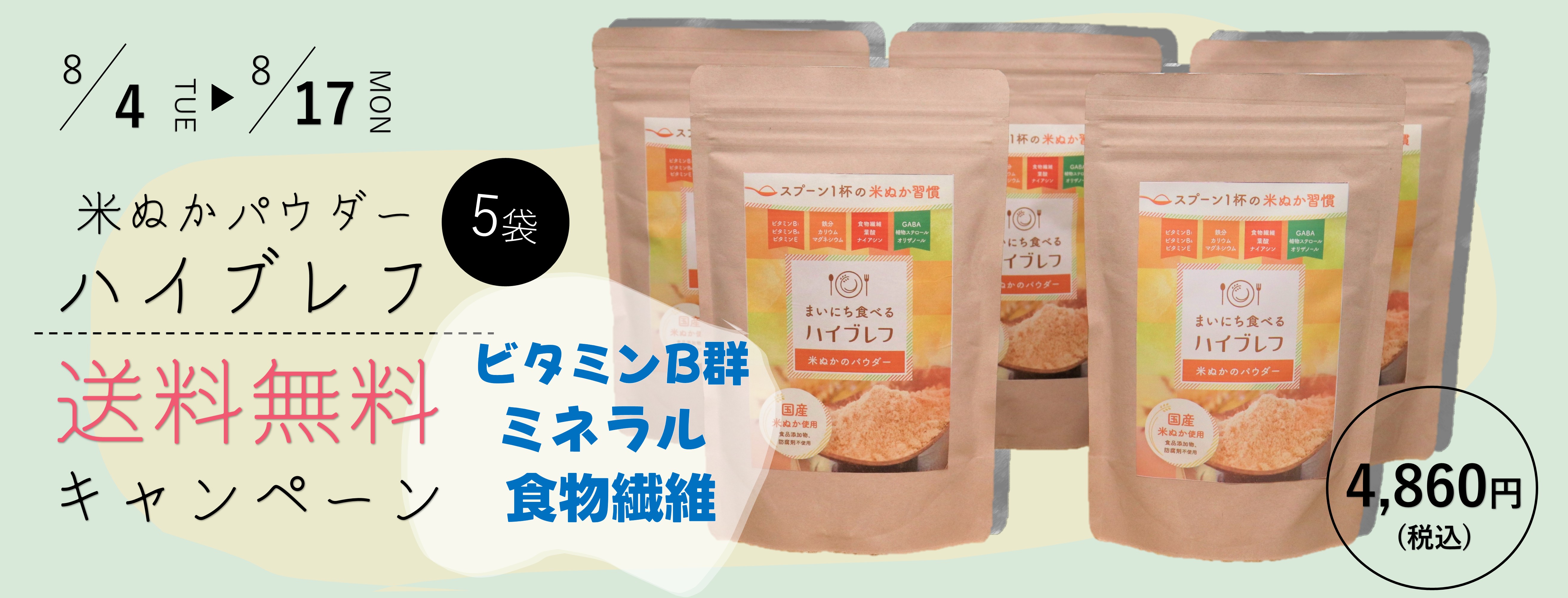ハイブレフ