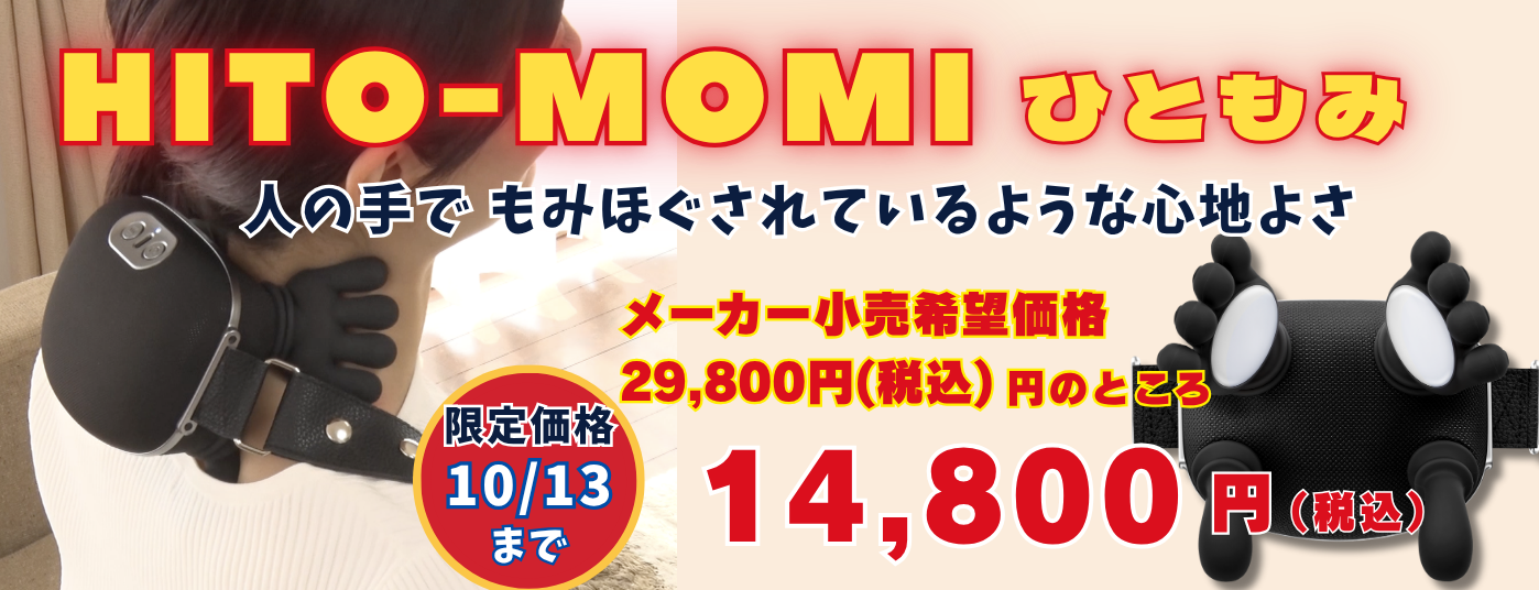ひともみ