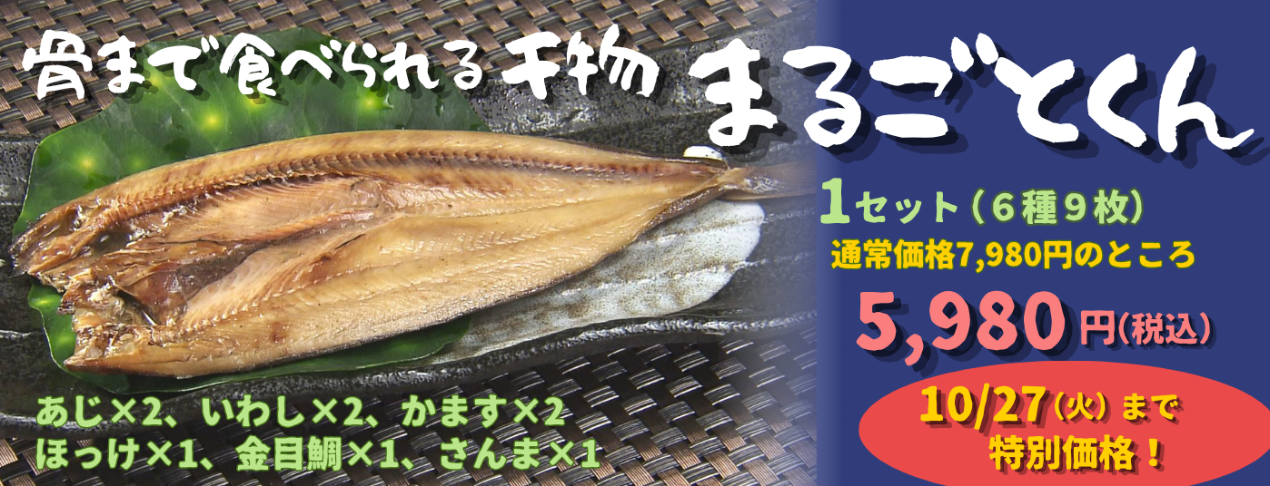 まるごとくん
