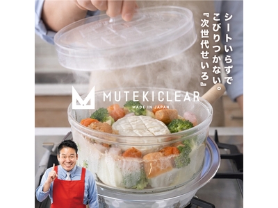 【1段】ムテキクリアせいろ（３点セット）
