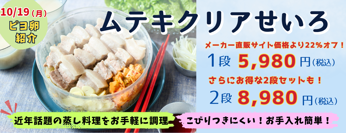 クリアせいろ