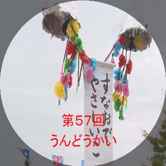 第57回運動会（年少・年中・年長）DVD