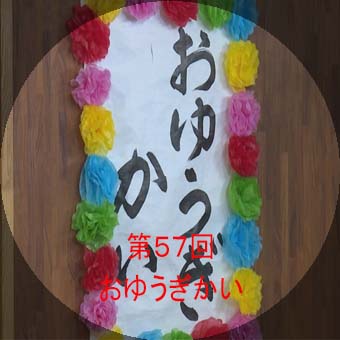 第57回おゆうぎ会・年少組・DVD