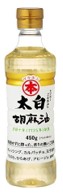 太白胡麻油（ビン）