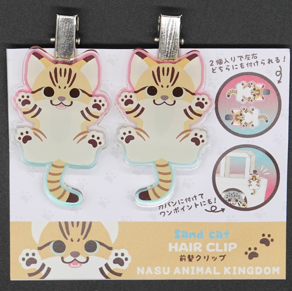 前髪クリップ 2個set スナネコ Original 那須どうぶつ王国ネット