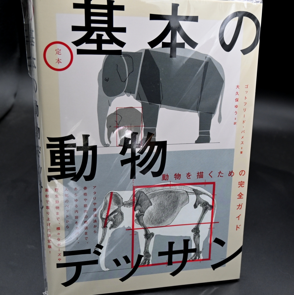 基本の動物デッサン 那須どうぶつ王国ネット 基本の動物デッサン 那須どうぶつ王国ネット
