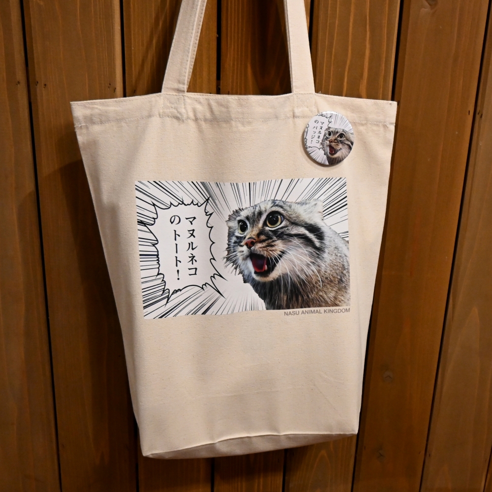 マヌルネコ　バッグ マヌルネコの うた ! 』キャンバストートバッグ ナチュラル【Original