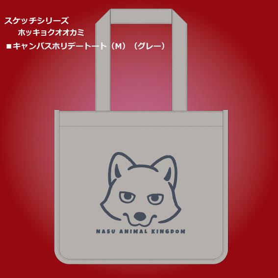 キャンバスホリデートートM ホッキョクオオカミ グレー【Original