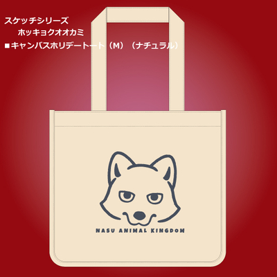 キャンバスホリデートートM ホッキョクオオカミ ナチュラル【Original