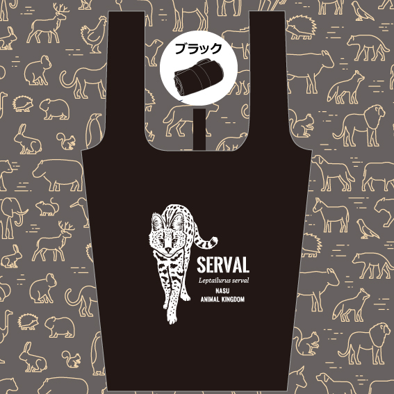 サーバルエコバッグ ゴムバンドでコンパクトに【Original】カラー4種