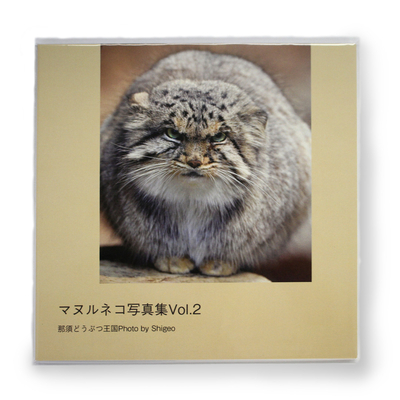 【original】マヌルネコ　写真集　vol.2