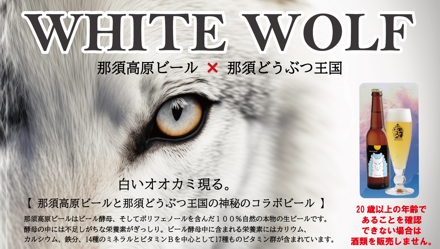 クラフトビール　WHITE WOLF