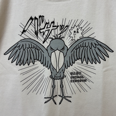 バサッ ハシビロコウ威嚇Tシャツ 子供用 【Original】油断禁物 さあ来い!