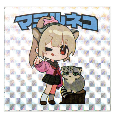【名取さな&times;那須どうぶつ王国】第3弾コラボ 名取と王国のどうぶつキラキラステッカー (マヌルネコ)