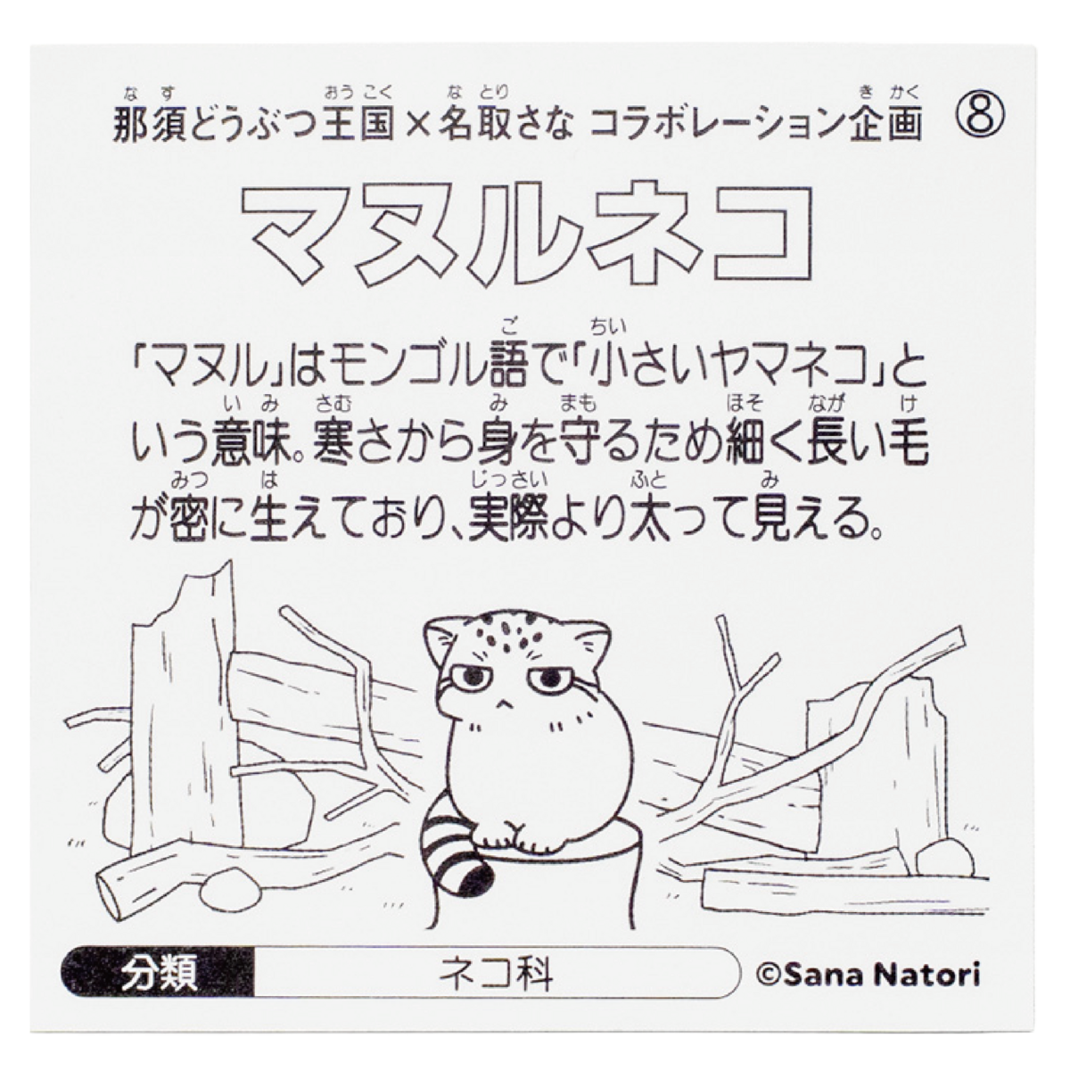 名取さな×那須どうぶつ王国】名取と王国のどうぶつキラキラステッカー